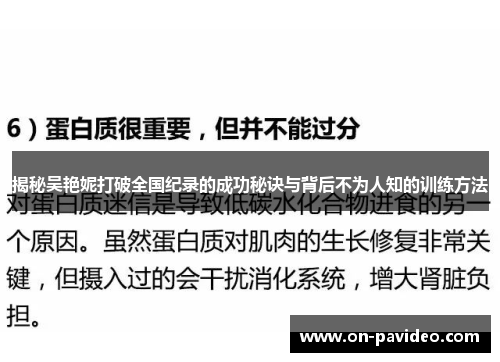 揭秘吴艳妮打破全国纪录的成功秘诀与背后不为人知的训练方法