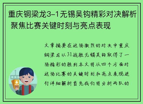 重庆铜梁龙3-1无锡吴钩精彩对决解析 聚焦比赛关键时刻与亮点表现 重庆铜梁龙3-1无锡吴钩精彩对决解析 聚焦比赛关键时刻与亮点表现