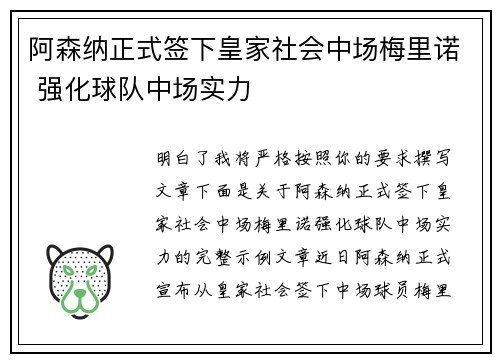 阿森纳正式签下皇家社会中场梅里诺 强化球队中场实力