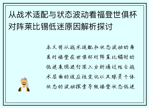 从战术适配与状态波动看福登世俱杯对阵莱比锡低迷原因解析探讨