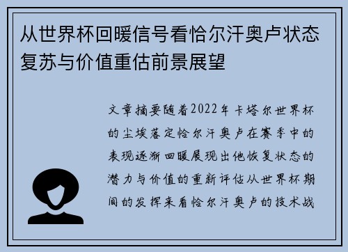 从世界杯回暖信号看恰尔汗奥卢状态复苏与价值重估前景展望