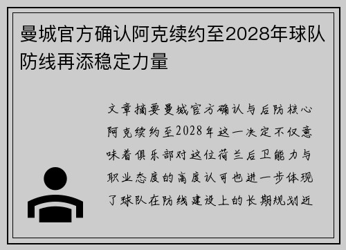 曼城官方确认阿克续约至2028年球队防线再添稳定力量