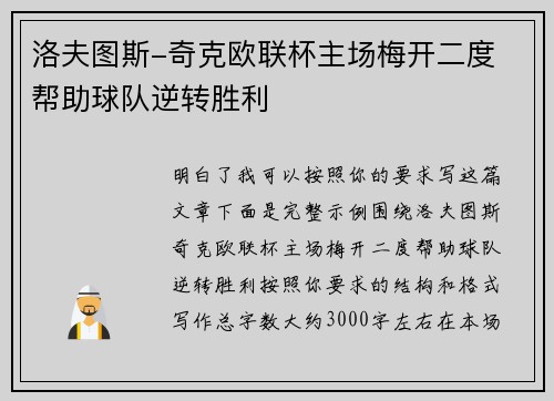 洛夫图斯-奇克欧联杯主场梅开二度 帮助球队逆转胜利