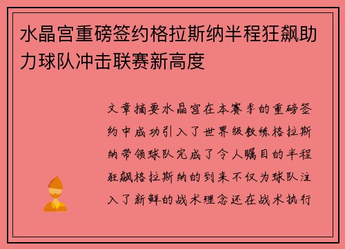 水晶宫重磅签约格拉斯纳半程狂飙助力球队冲击联赛新高度
