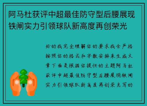阿马杜获评中超最佳防守型后腰展现铁闸实力引领球队新高度再创荣光